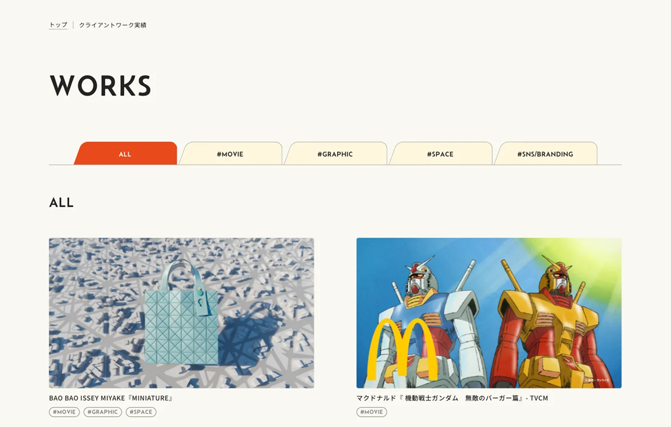 タグで絞り込めるWORKS（実績）ページ