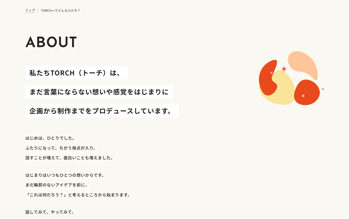 人柄が伝わるABOUTページ