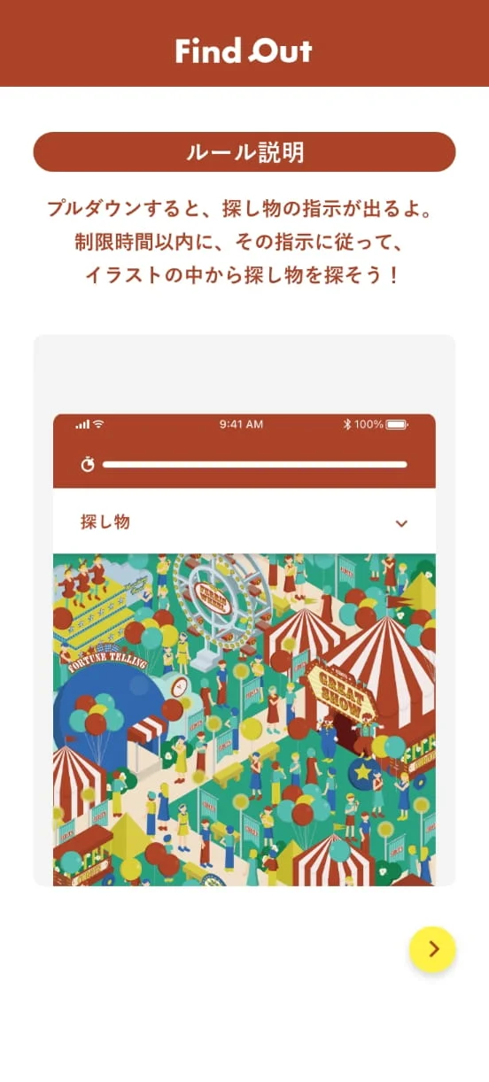 探し当てゲームのスクリーンショット（全9枚中2枚目）