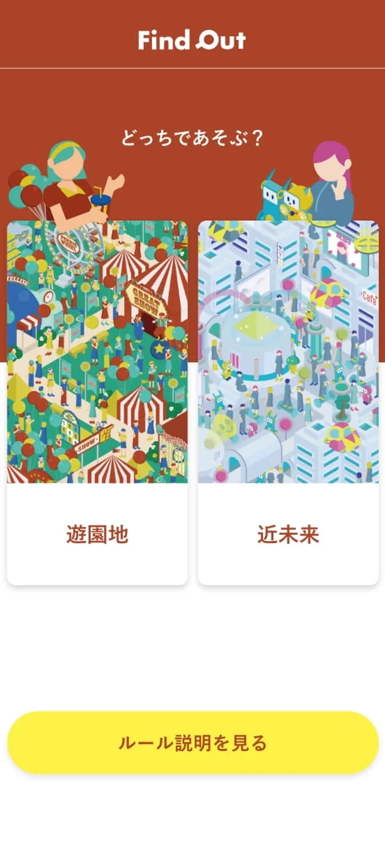 探し当てゲームのスクリーンショット（全9枚中4枚目）
