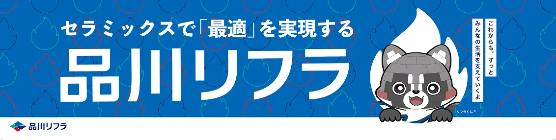 品川リフラ株式会社 社名変更告知・認知度向上広告のスクリーンショット（全8枚中3枚目）