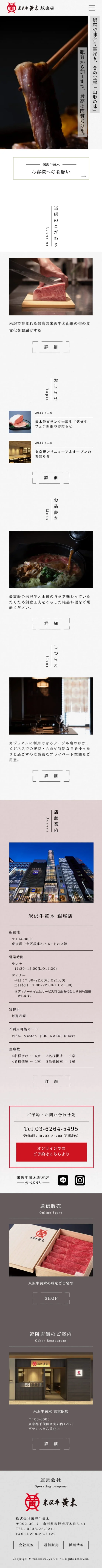 米沢牛黄木 銀座店のスクリーンショット（全5枚中3枚目）