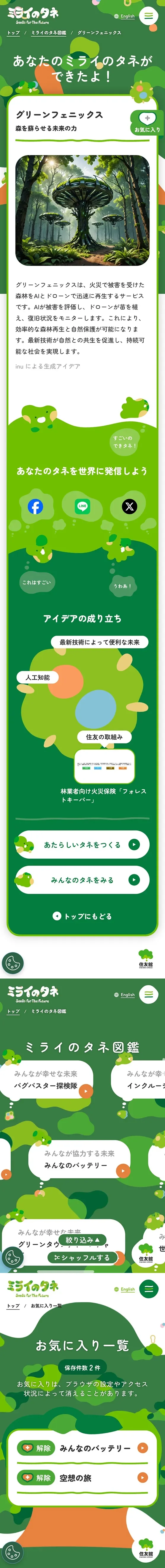 ミライのタネのスクリーンショット（全5枚中4枚目）