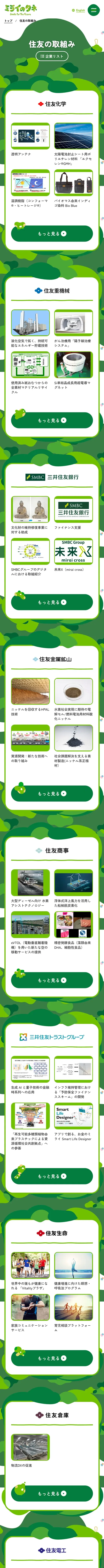 ミライのタネのスクリーンショット（全5枚中5枚目）