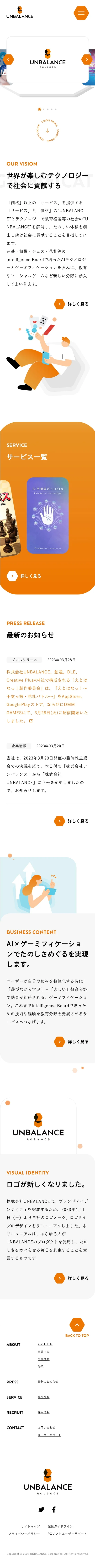 株式会社UNBALANCEのスクリーンショット（全5枚中2枚目）
