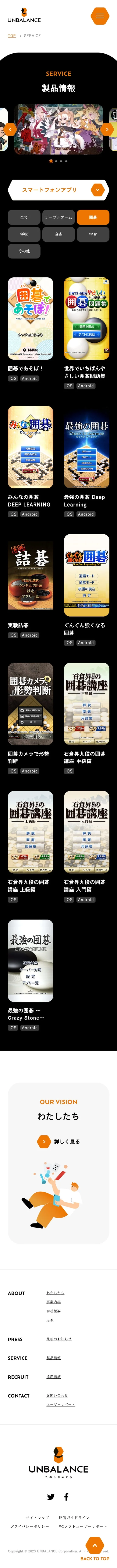 株式会社UNBALANCEのスクリーンショット（全5枚中5枚目）